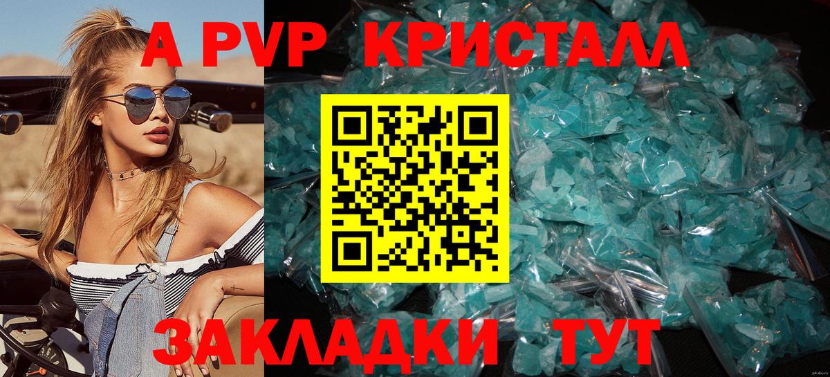 Alpha PVP VHQ  Альфа ПВП Crystall  Вход с VPN  A-PVP Соль  Владивосток 