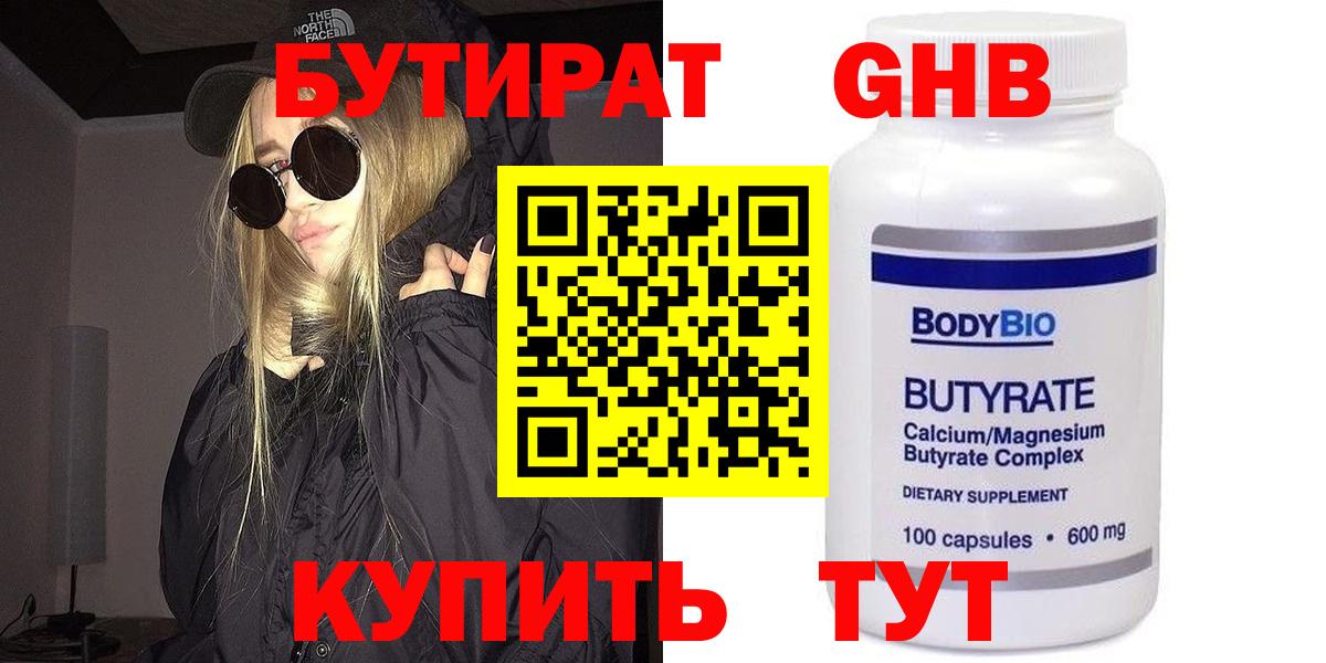 Бутират 99%  Вход с VPN  БУТИРАТ  Владивосток 