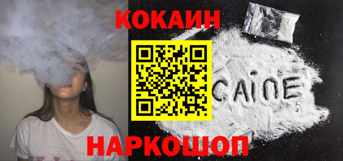 Кокаин Fish Scale  Вход с VPN  Cocaine Колумбийский  КОКАИН  Владивосток 