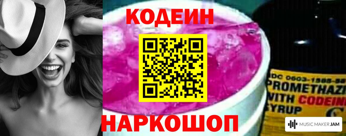 Кодеиновый сироп Lean Purple Drank  Вход с VPN  Владивосток 