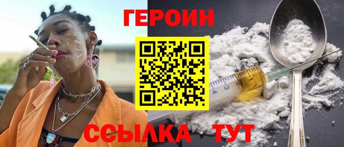 Владивосток  ГЕРОИН  Вход с VPN  ГЕРОИН гречка 