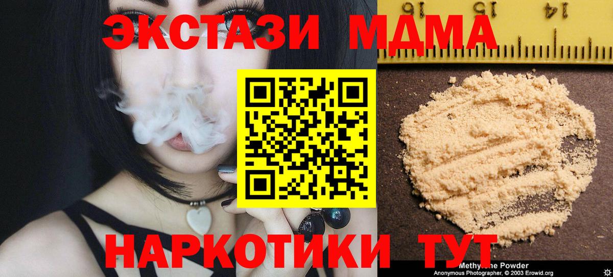 МДМА кристаллы  Вход с VPN  Владивосток  MDMA crystal 