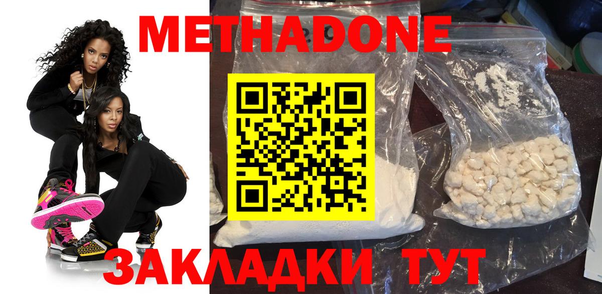 МЕТАДОН мёд  Вход с VPN  Владивосток 